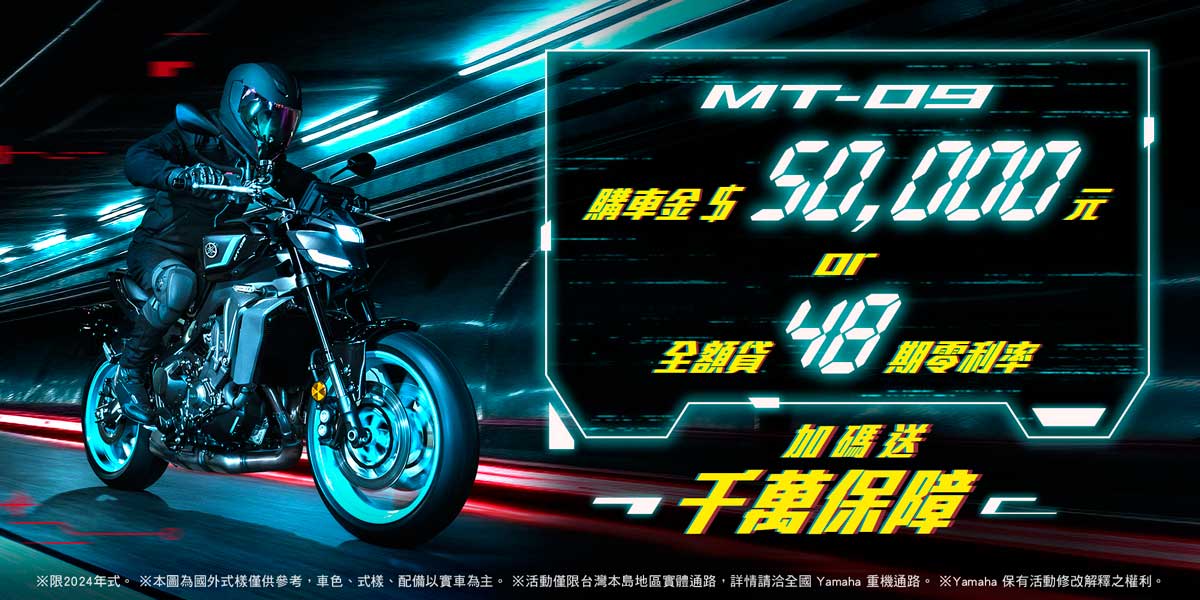 2024年式「MT-09」闇黑騎士套組
